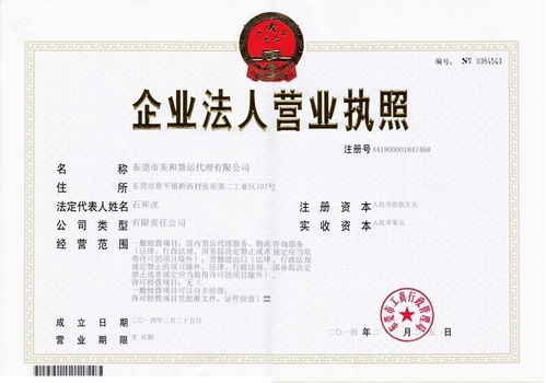 東莞市美和貨運代理