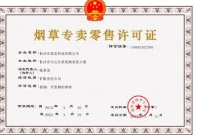 如何克服煙草專賣許可證因店鋪距離限制被拒的問題