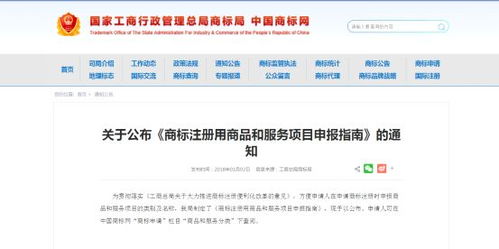 關(guān)于公布商標(biāo)注冊(cè)用商品和服務(wù)項(xiàng)目申報(bào)指南的通知